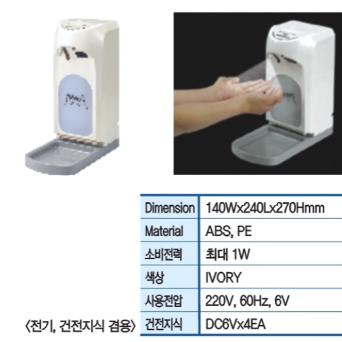 HAND STERILIZER(손소독기)